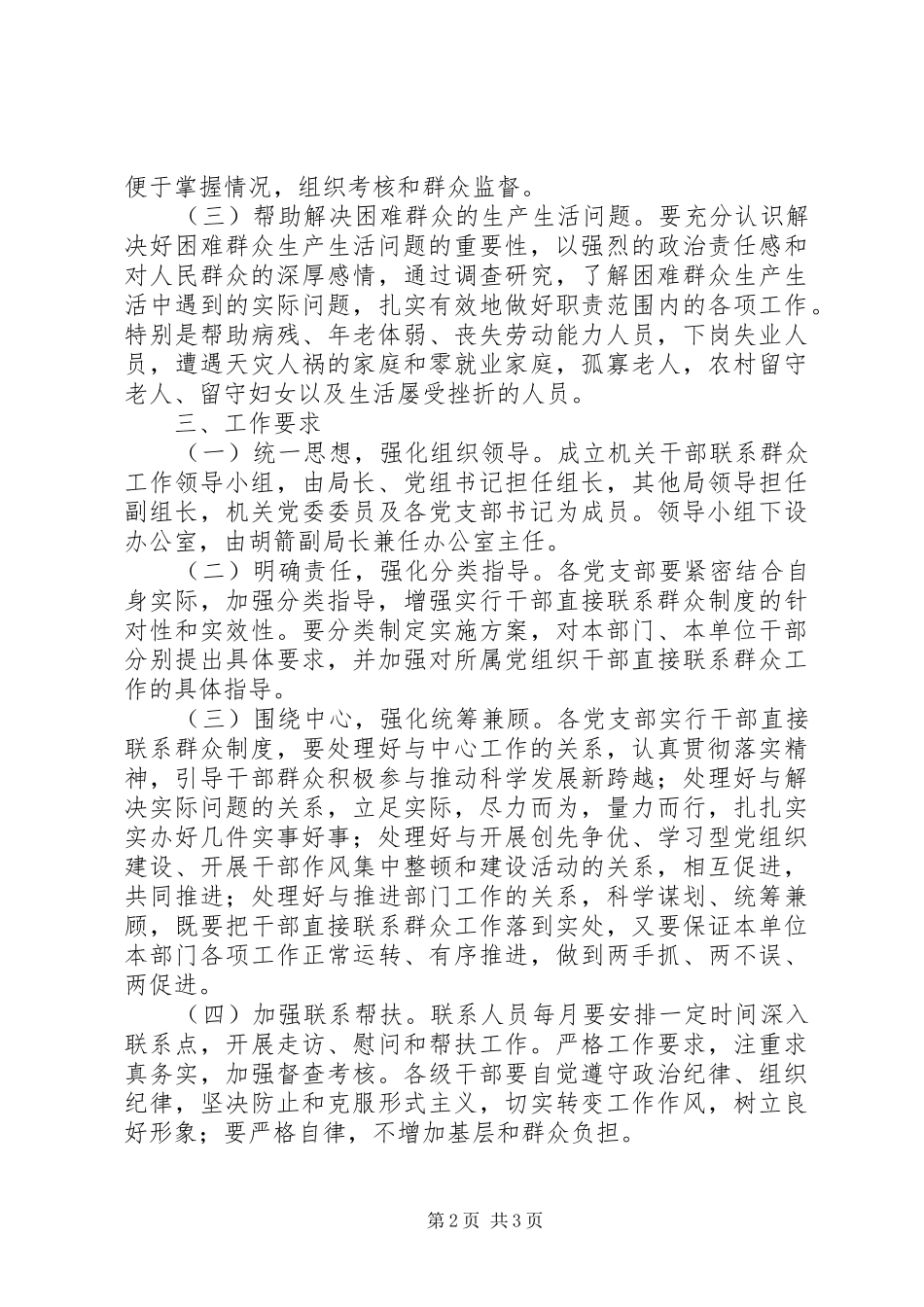 财政局联系和服务方案_第2页
