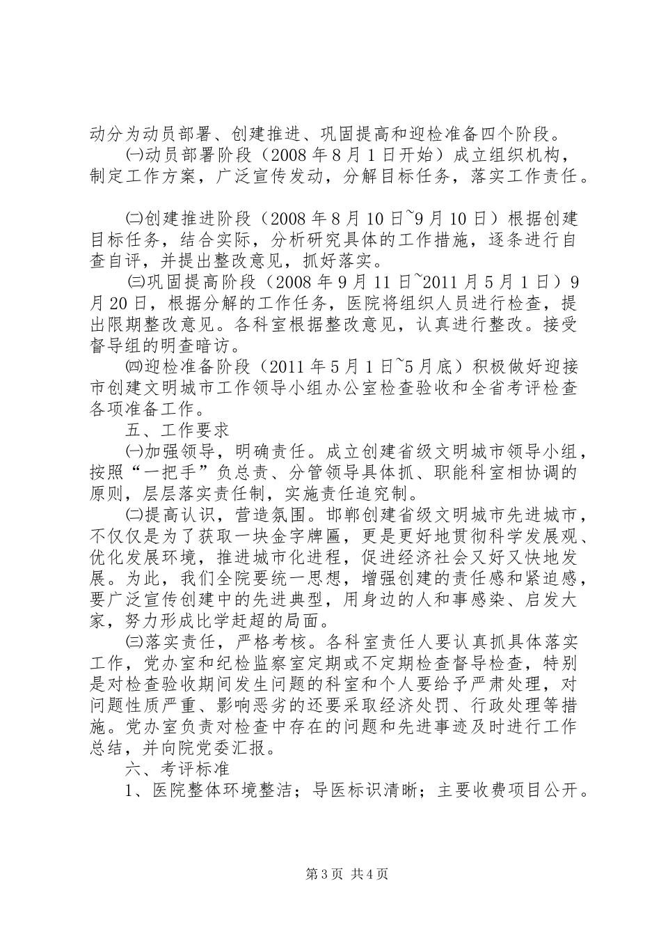 财政局关于开展“学雷锋当标兵作奉献”文明窗口创建活动实施方案_第3页