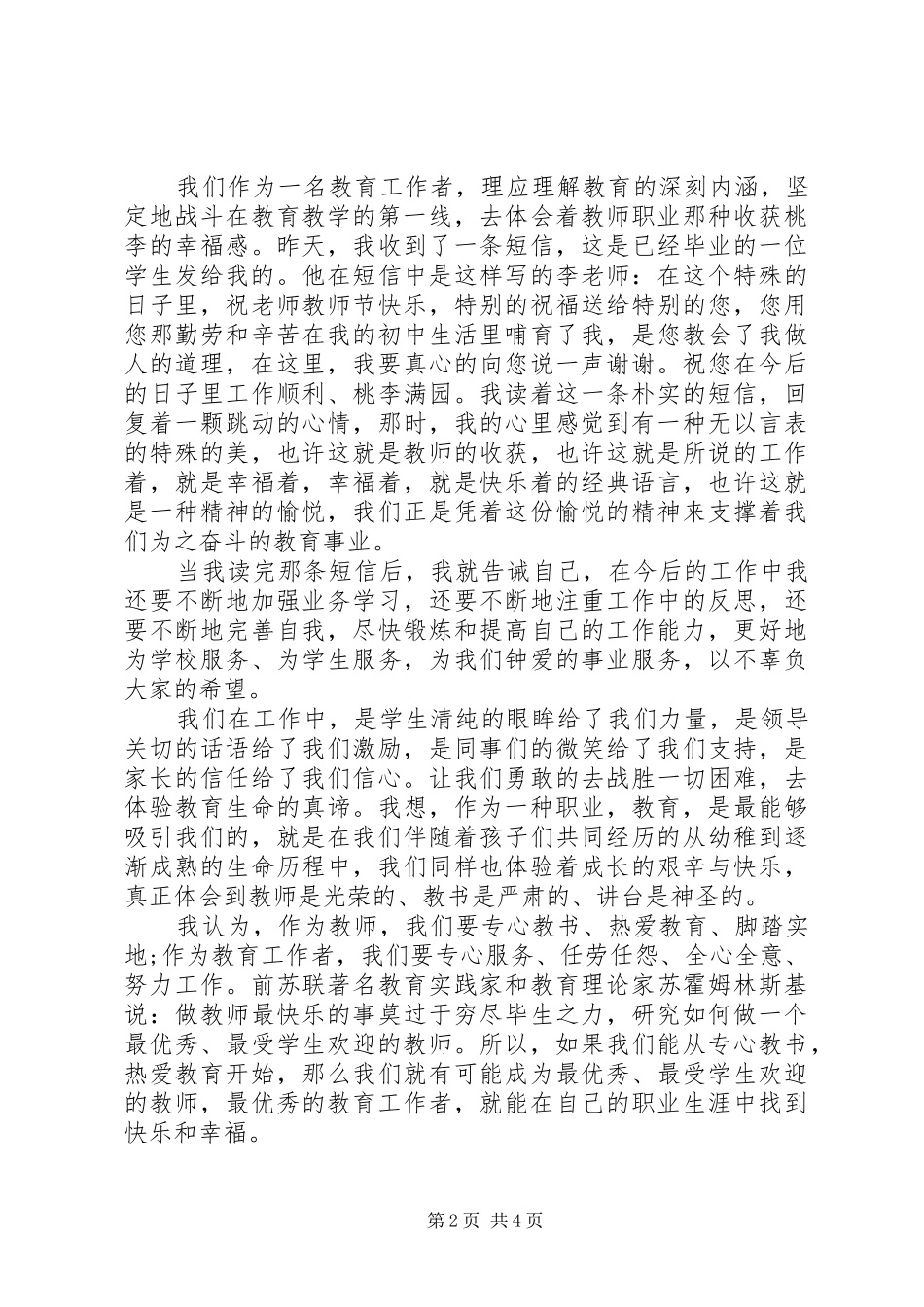 20XX年先进工作者发言_第2页