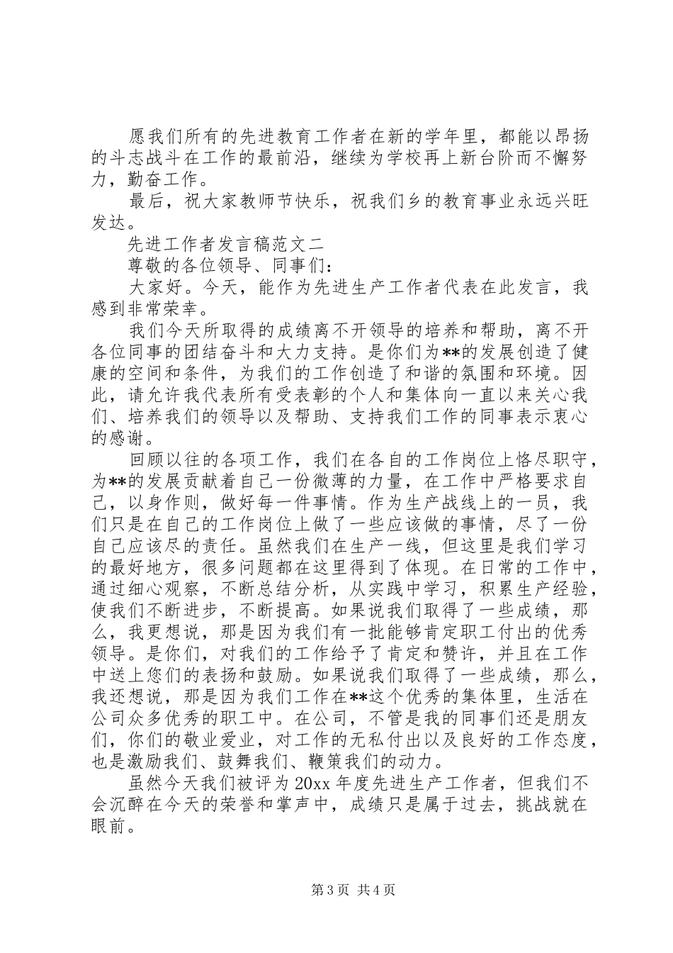 20XX年先进工作者发言_第3页