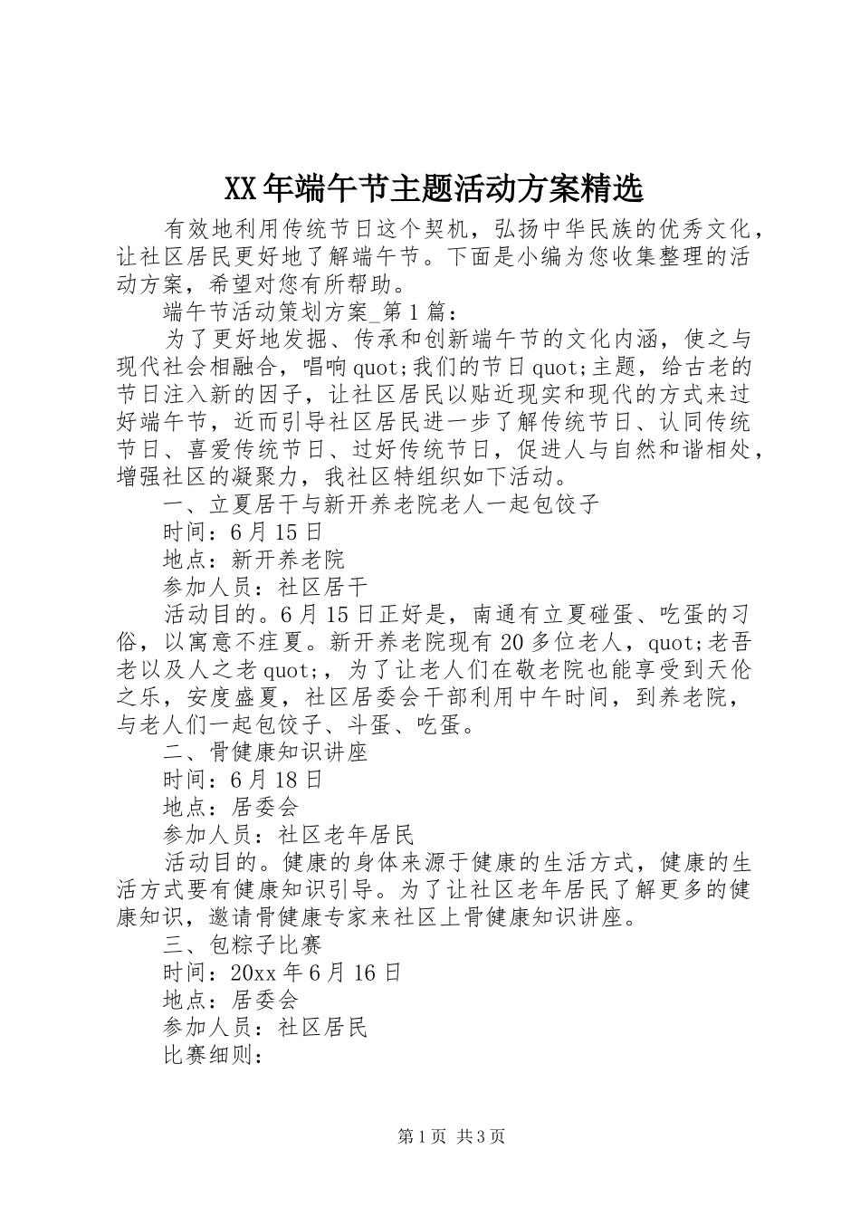 XX年端午节主题活动方案精选_第1页