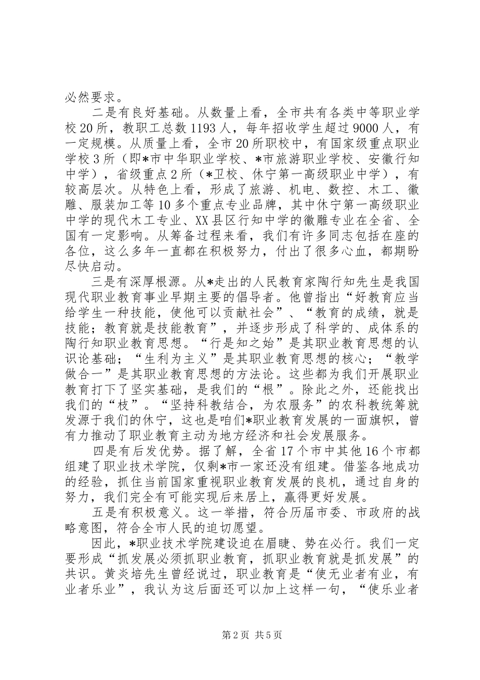 在职业教育调研时的即席发言稿_第2页