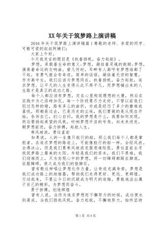 XX年关于筑梦路上演演讲稿