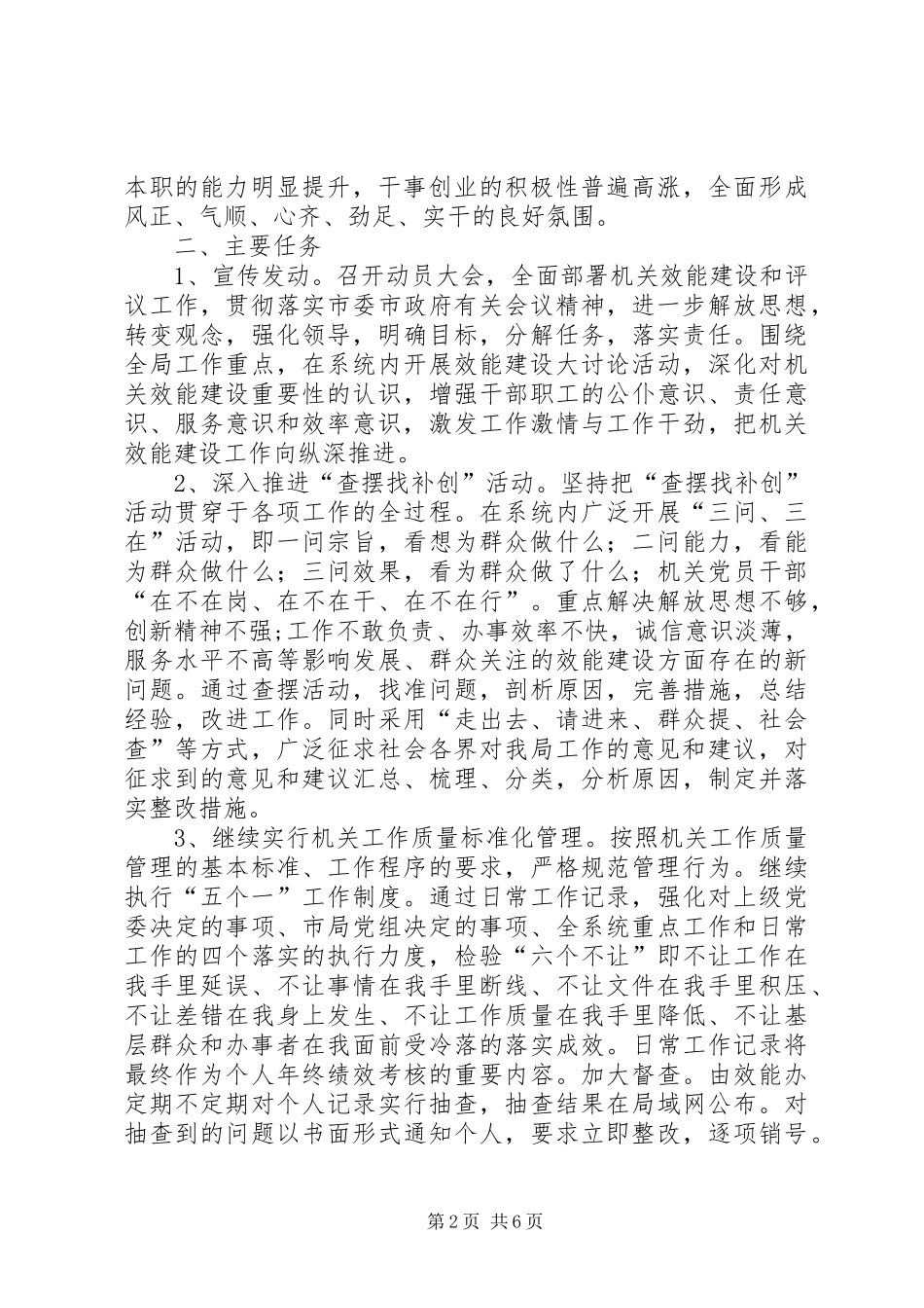 畜牧局效能和评议方案_第2页