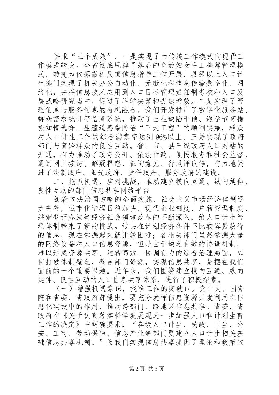 计生信息化工作典型发言稿_第2页