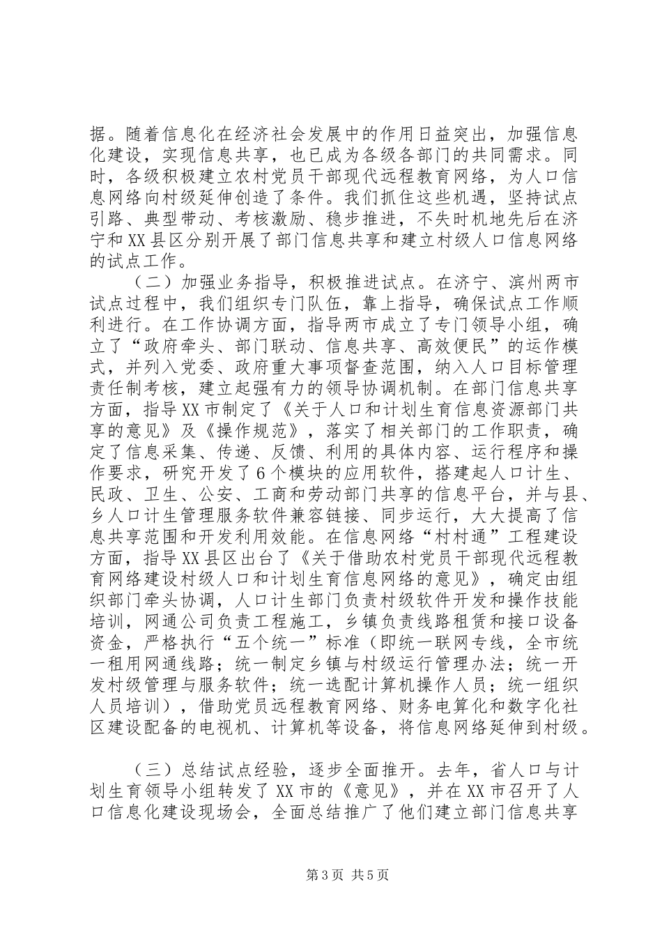 计生信息化工作典型发言稿_第3页