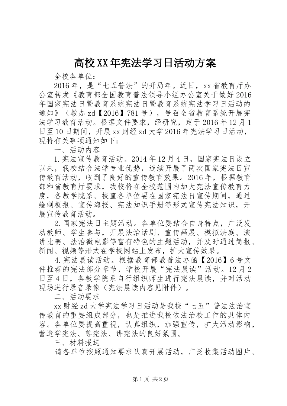 高校XX年宪法学习日活动方案_第1页