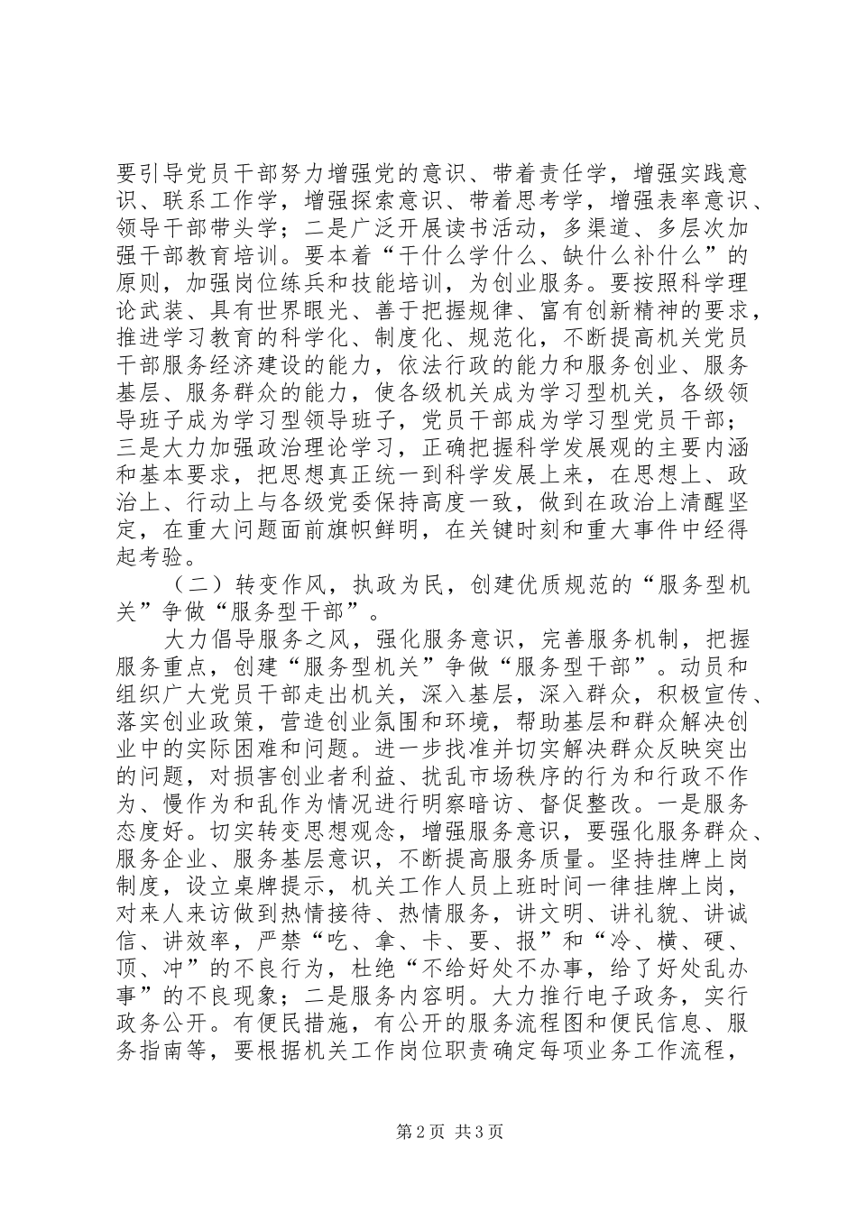 关于创建五型机关,争做五型干部工作方案_第2页