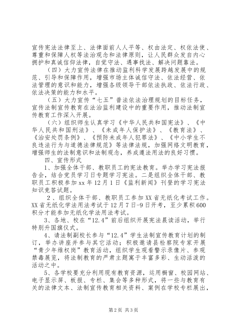 法安科XX年“12.4”国家宪法日暨全国法治宣传日系列宣传活动方案_第2页
