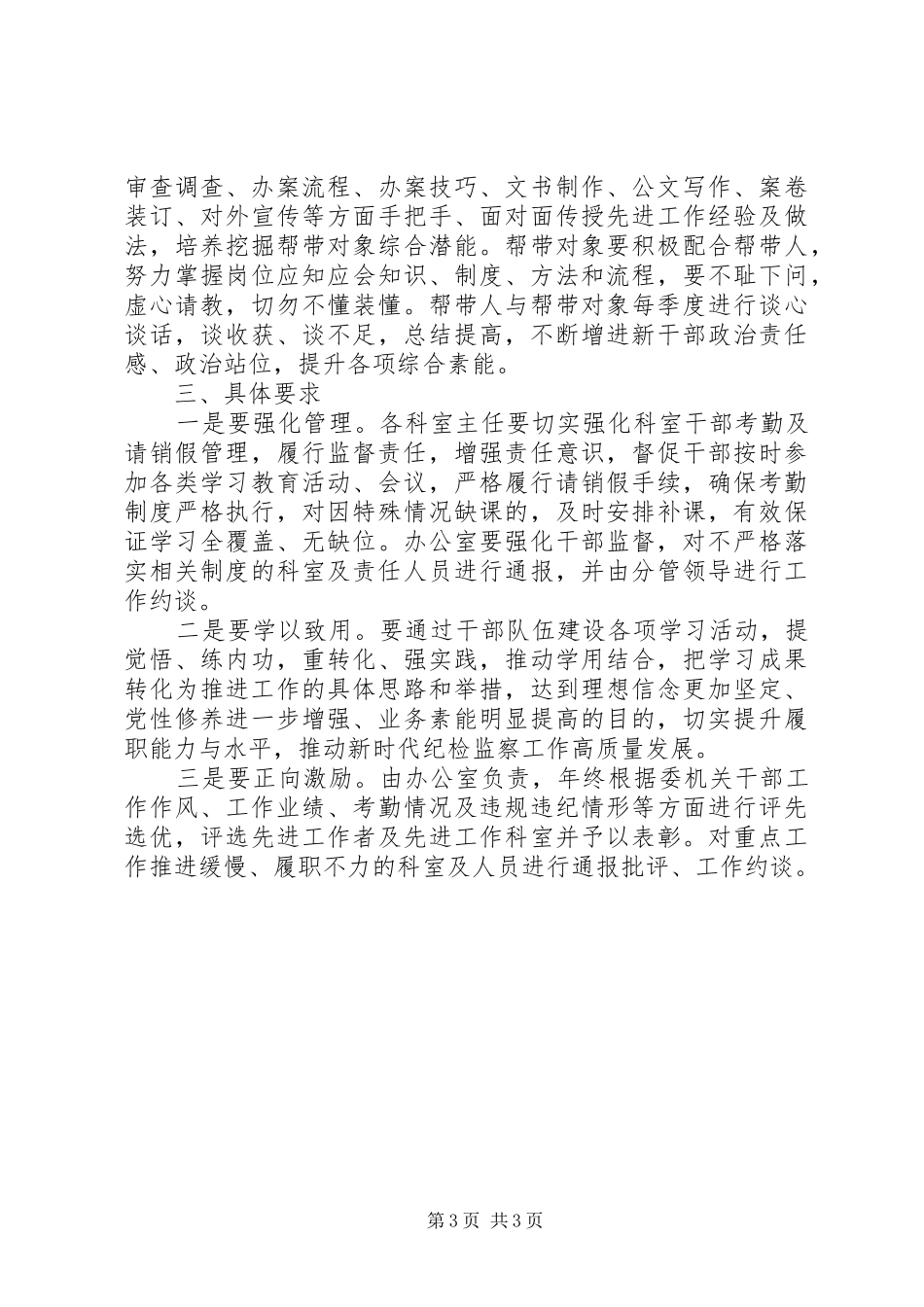 关于加强纪检监察干部队伍建设的实施方案_第3页