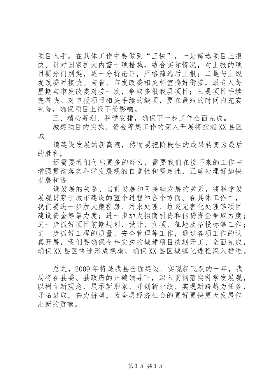 XX县区建设局发言提纲材料_第3页