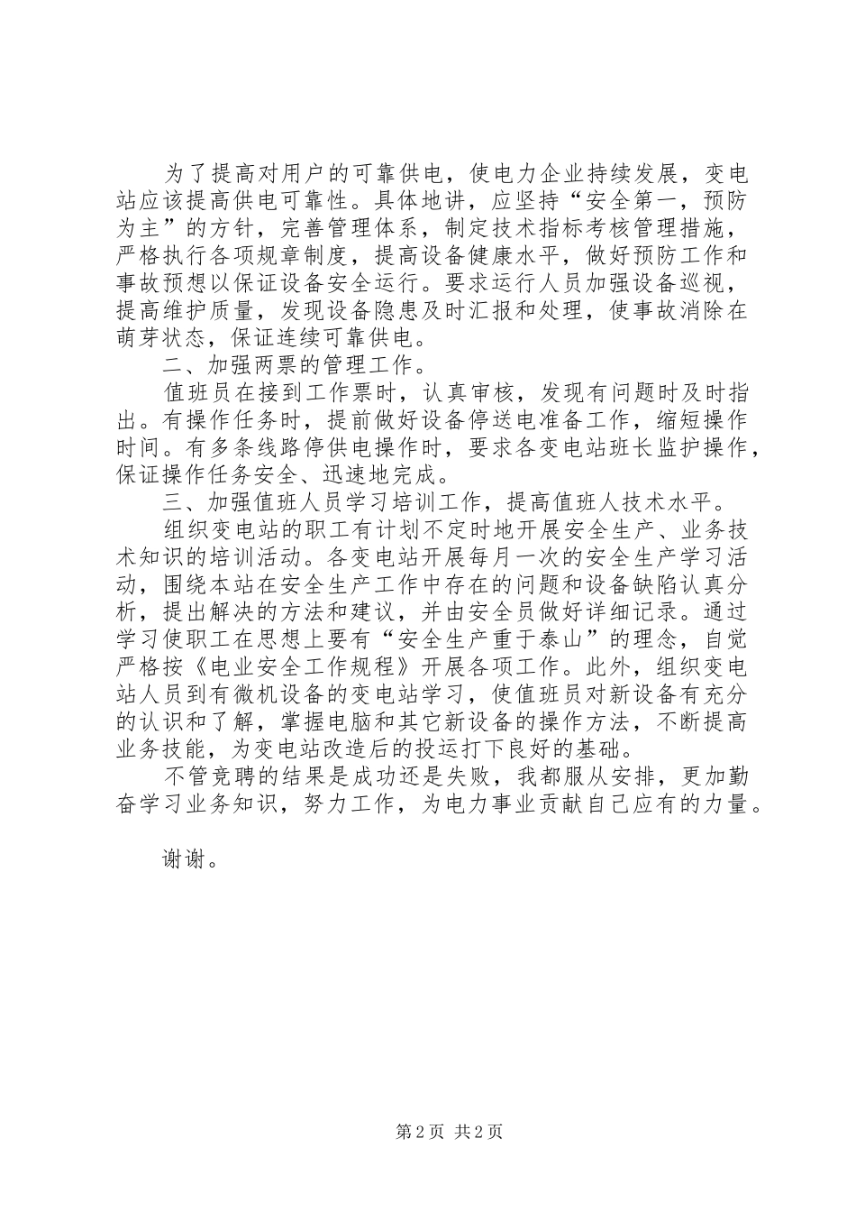 变电站站长竞职演说稿_第2页