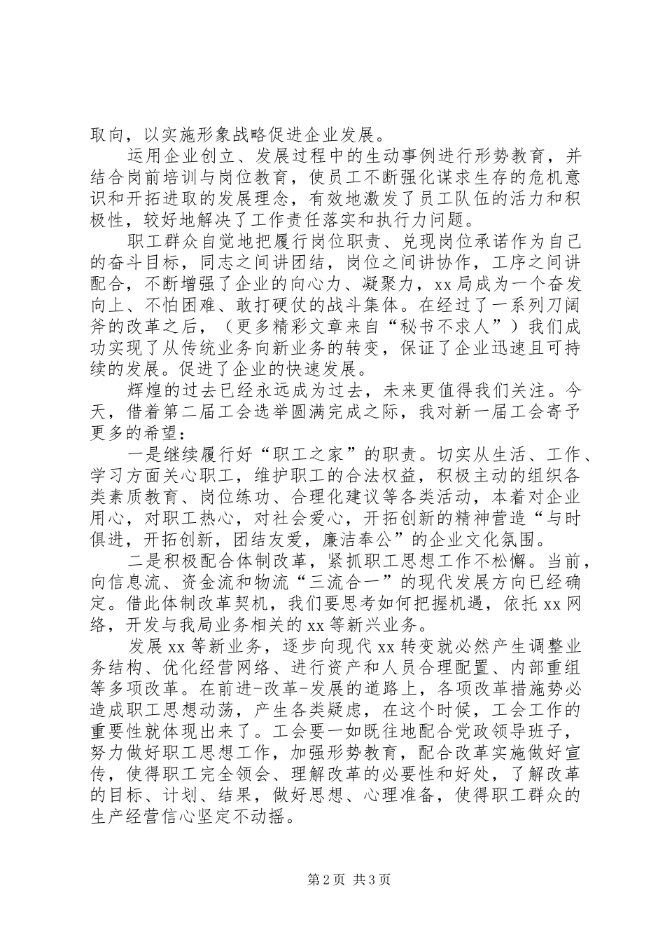 工会换届改选大会发言致辞_第2页