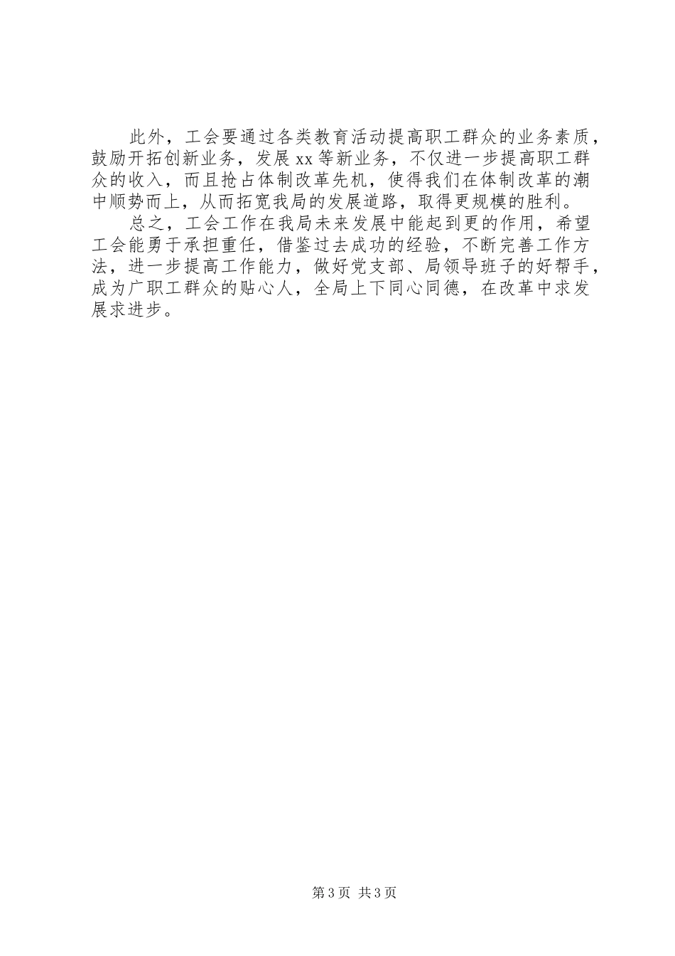 工会换届改选大会发言致辞_第3页