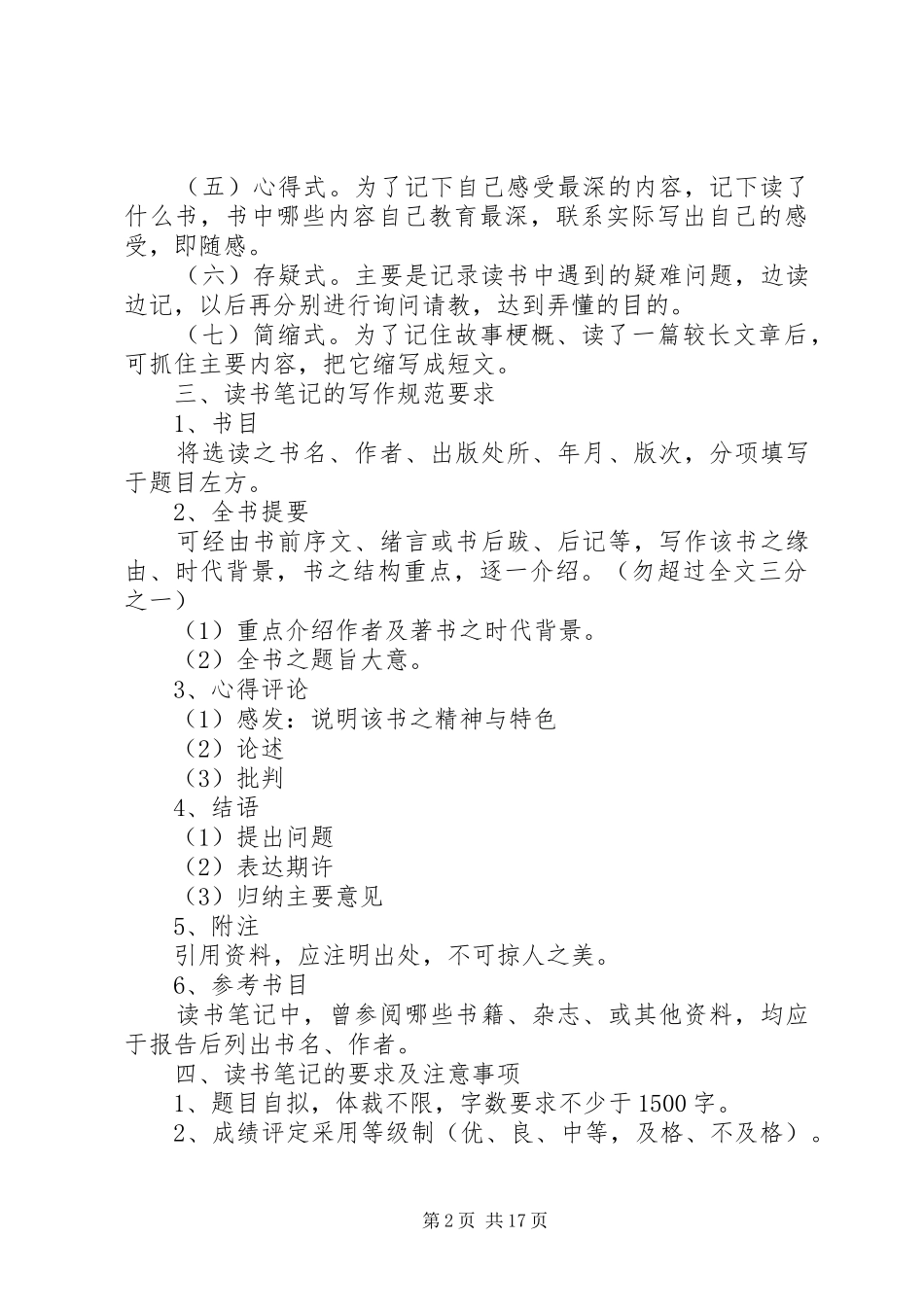 《思想道德修养与法律基础》课实践方案_第2页