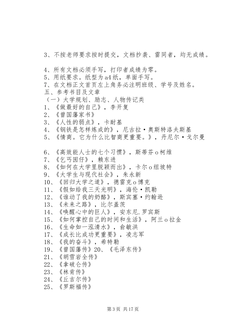 《思想道德修养与法律基础》课实践方案_第3页
