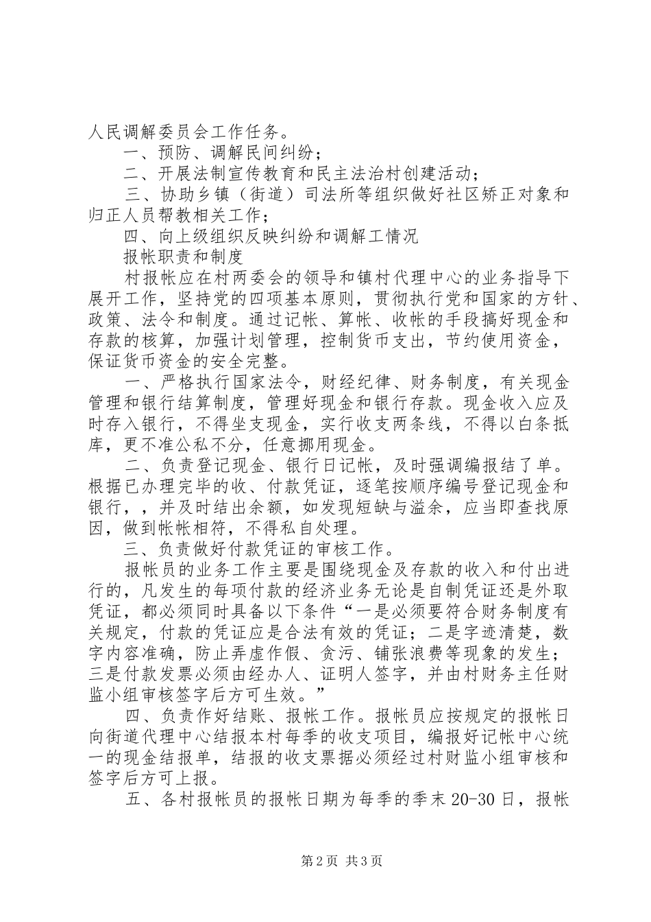 “三项机制”发言稿范文：深入贯彻“三项机制”扎实推进安全生产_第2页