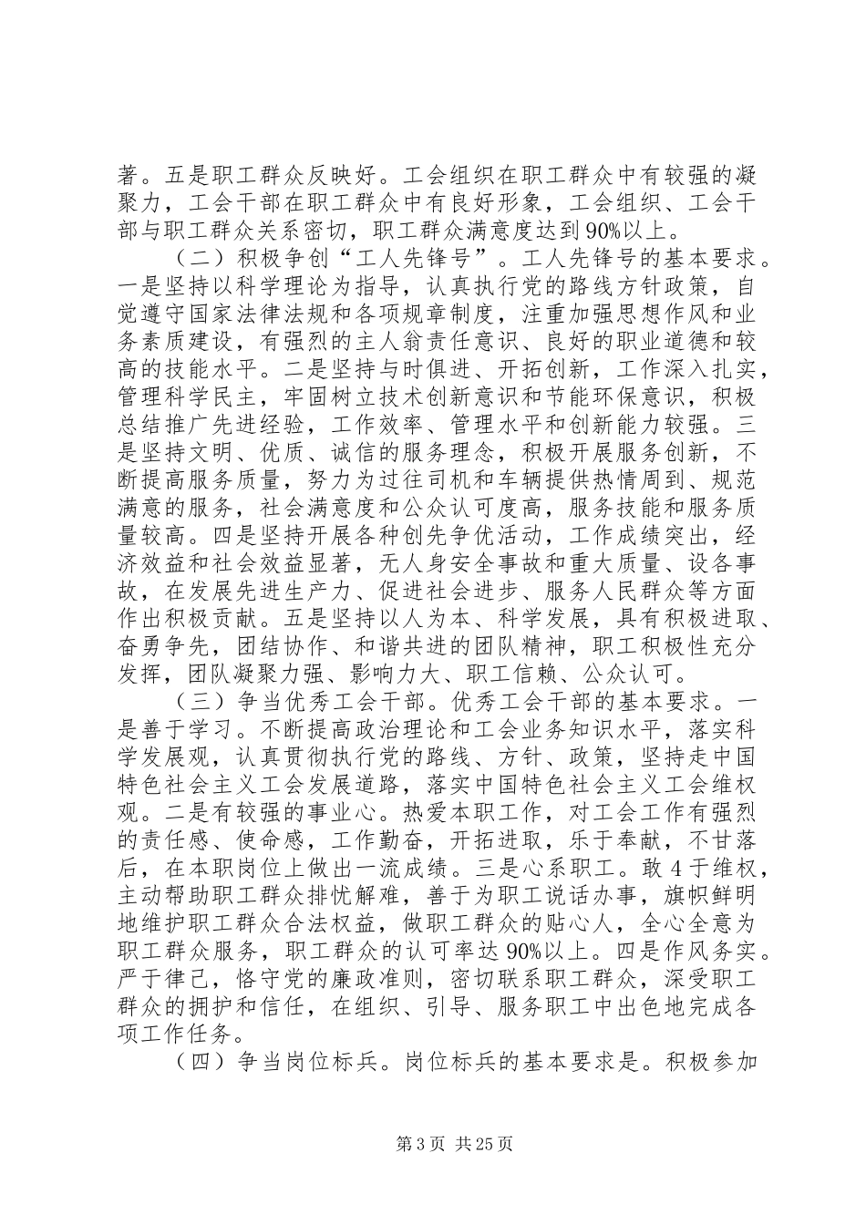 关于在工会和全体职工中深入开展创先争优活动的实施方案_第3页