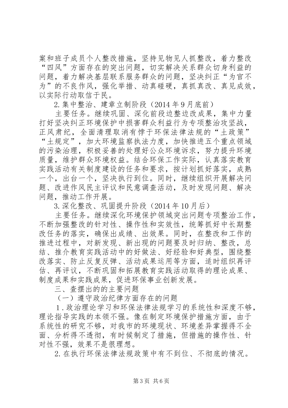 环保局党组领导班子整改方案_第3页
