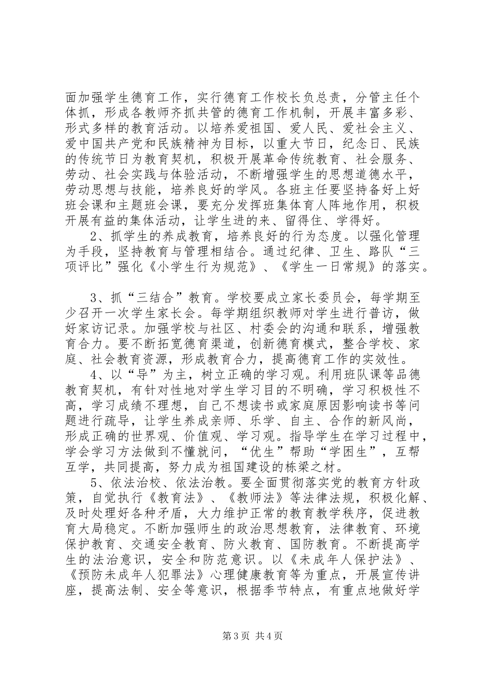 加强“三风一训”建设工作实施方案_第3页