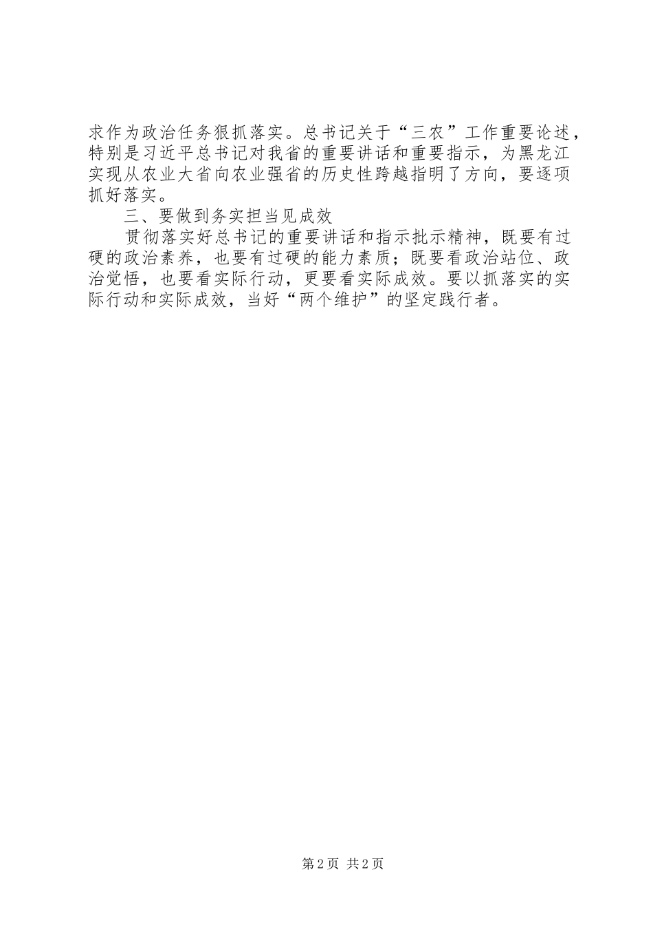 XX省副省长王永康主题教育交流研讨发言稿_第2页