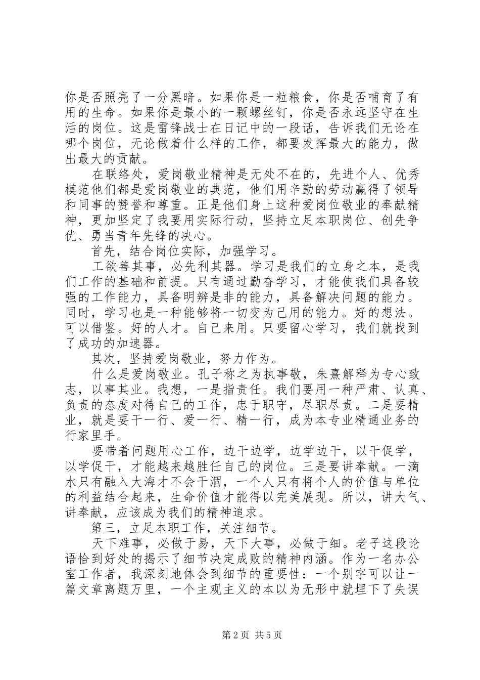 基层领导干部立足本职岗位发挥先锋模范作用发言_第2页