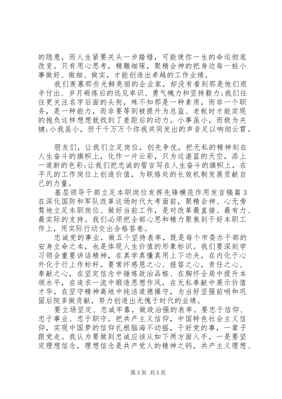 基层领导干部立足本职岗位发挥先锋模范作用发言_第3页