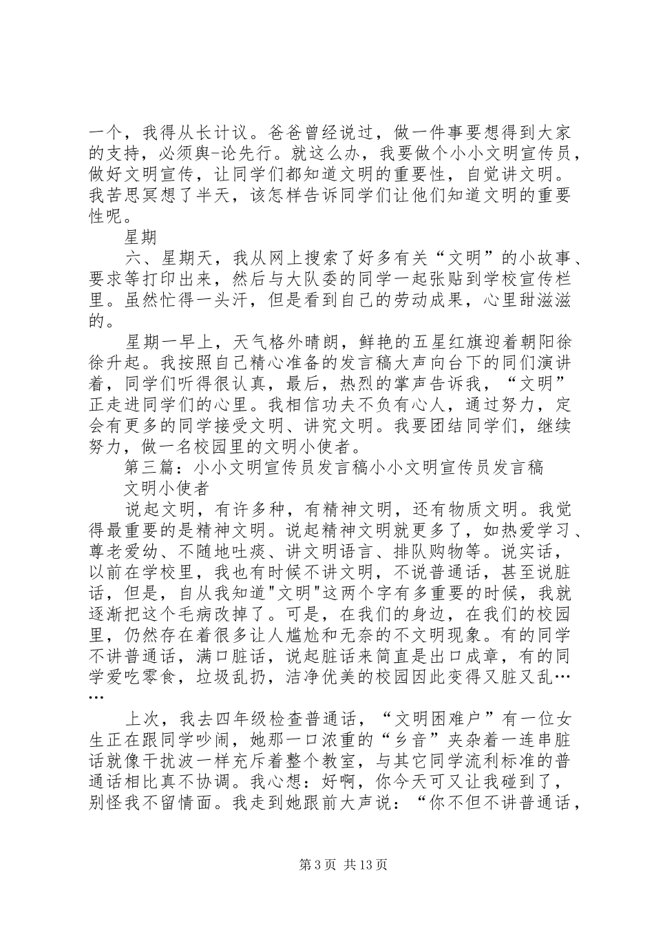 小小文明宣传员发言稿范文[合集5篇]_第3页