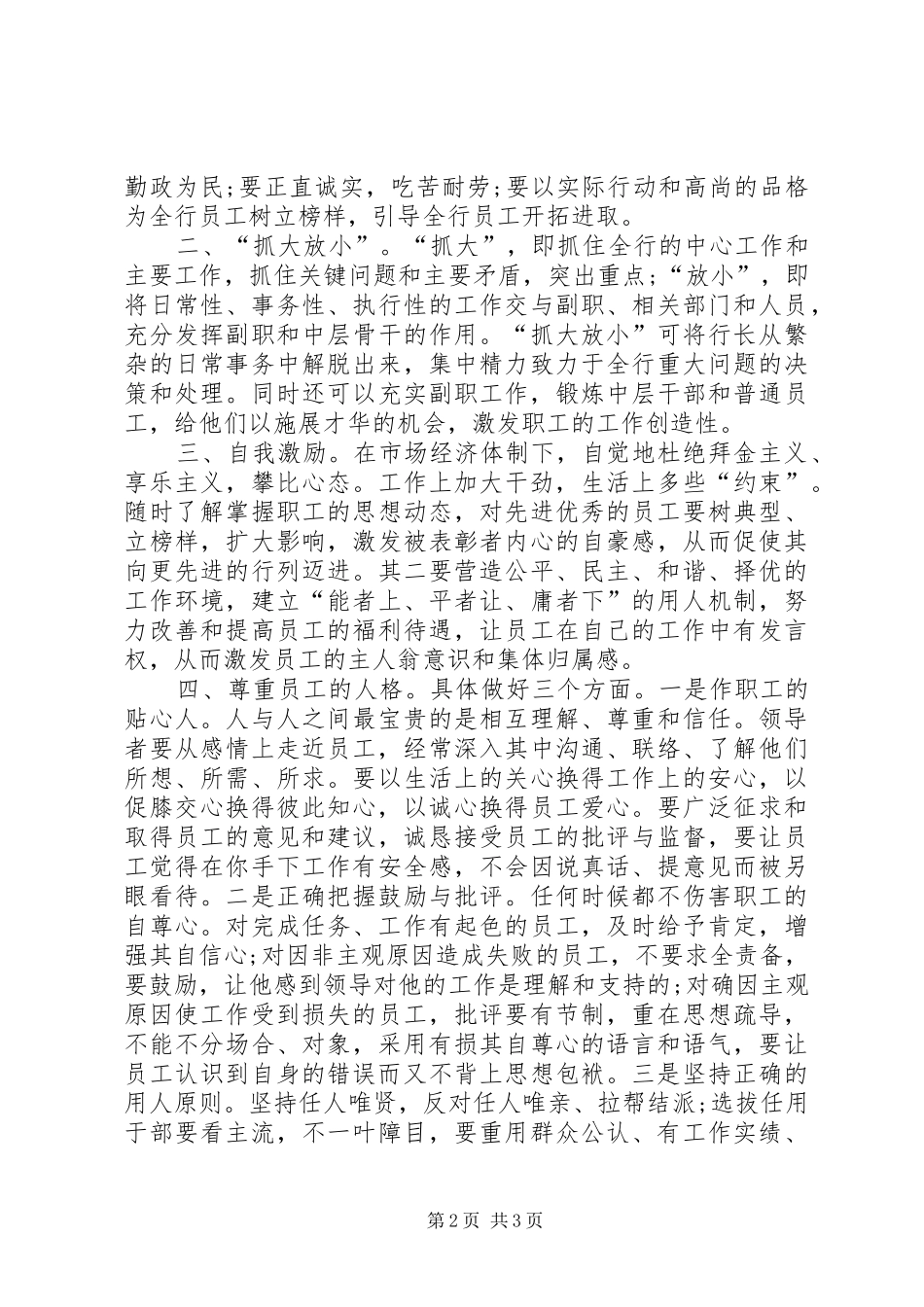 最新银行行长职位竞聘发言范文_第2页