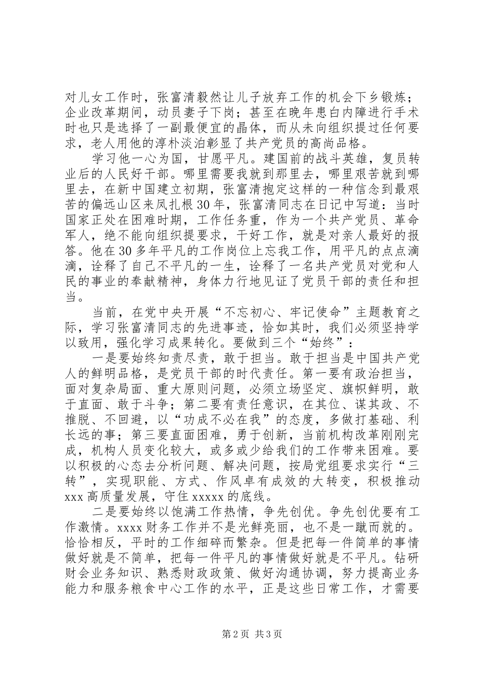 学习英雄张富清中心组交流发言材料提纲_第2页