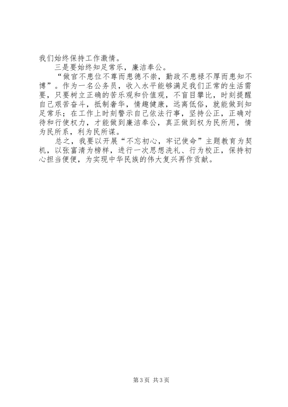 学习英雄张富清中心组交流发言材料提纲_第3页