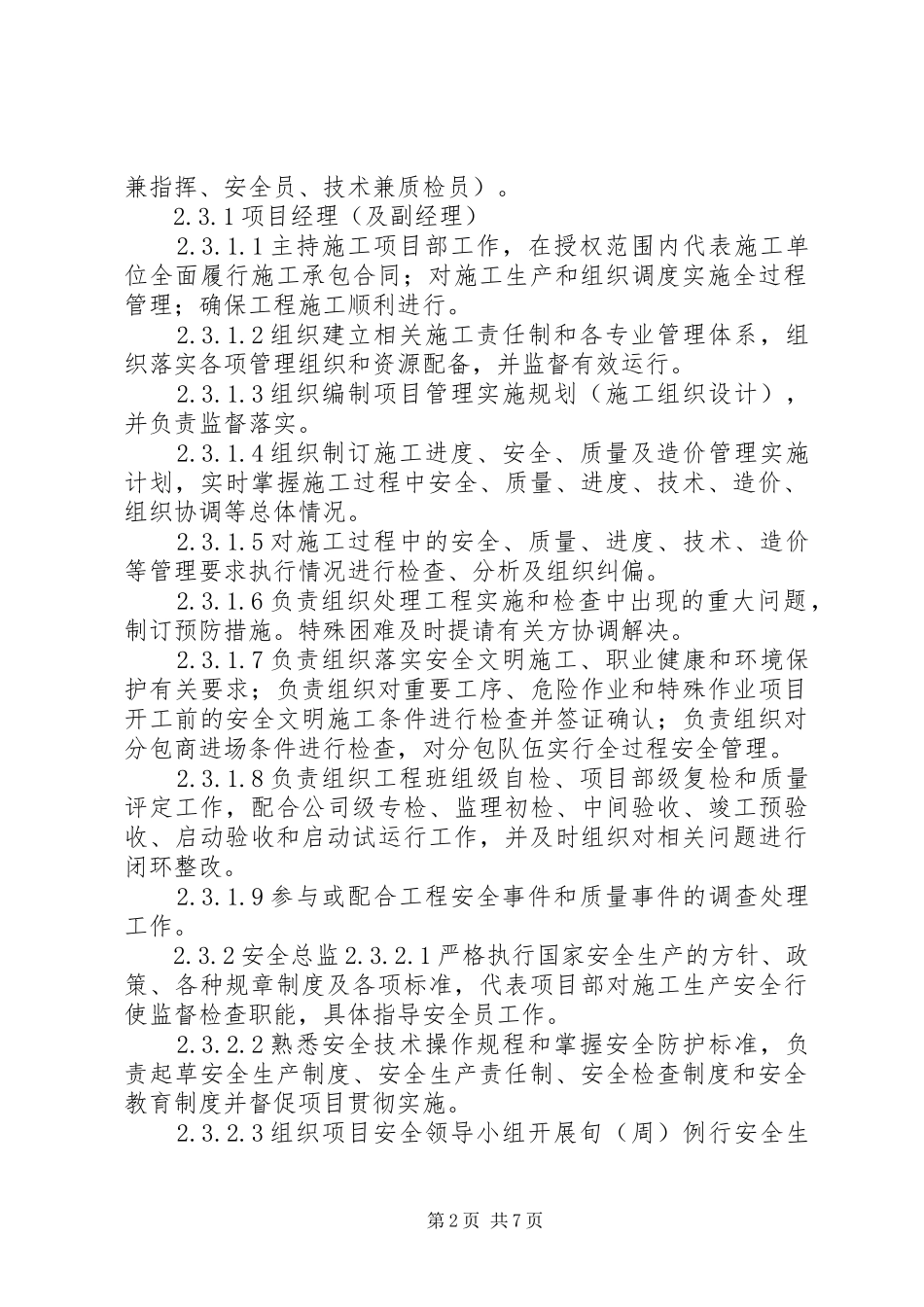 关于加强项目管理关键人员全过程管控的实施方案_第2页