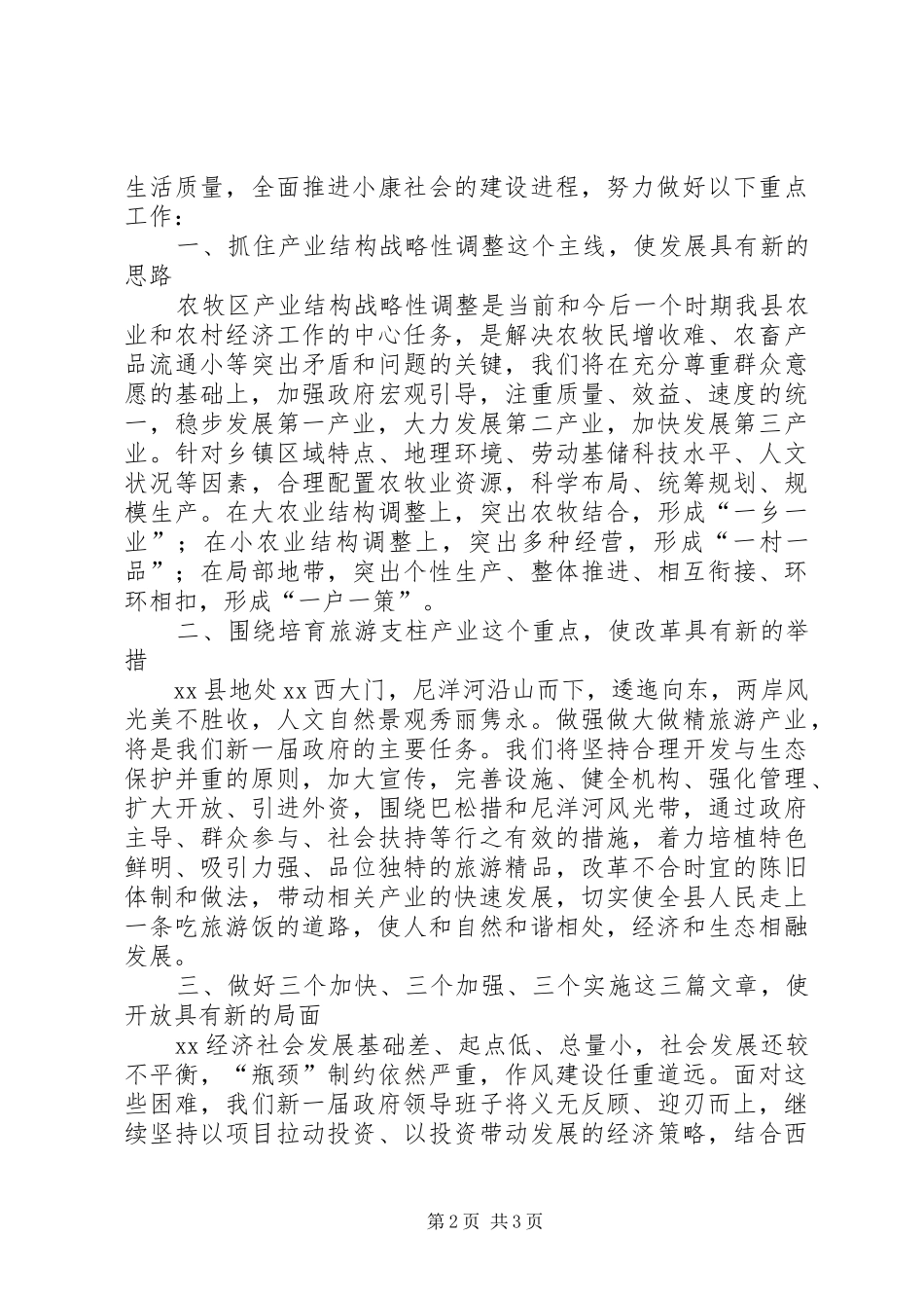 新XX县区长就职演说稿_第2页