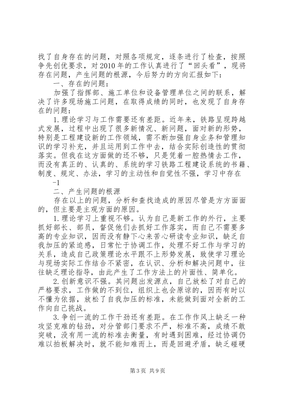 党组织明主生活会发言稿_第3页