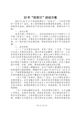 XX年“扶贫日”活动方案