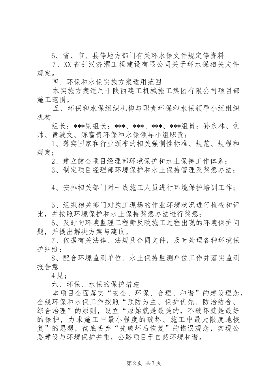环水保实施方案_第2页