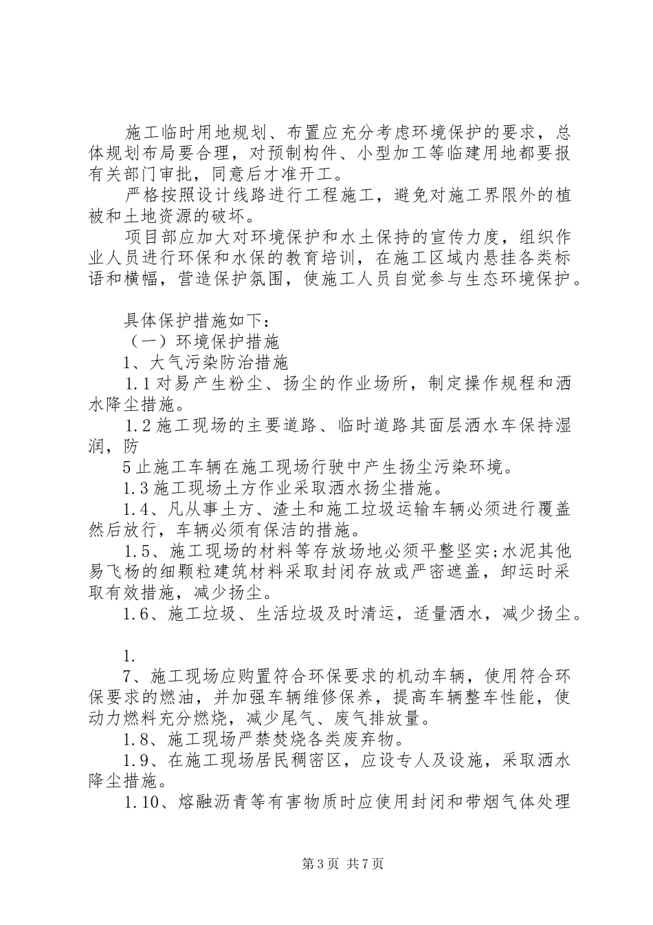 环水保实施方案_第3页