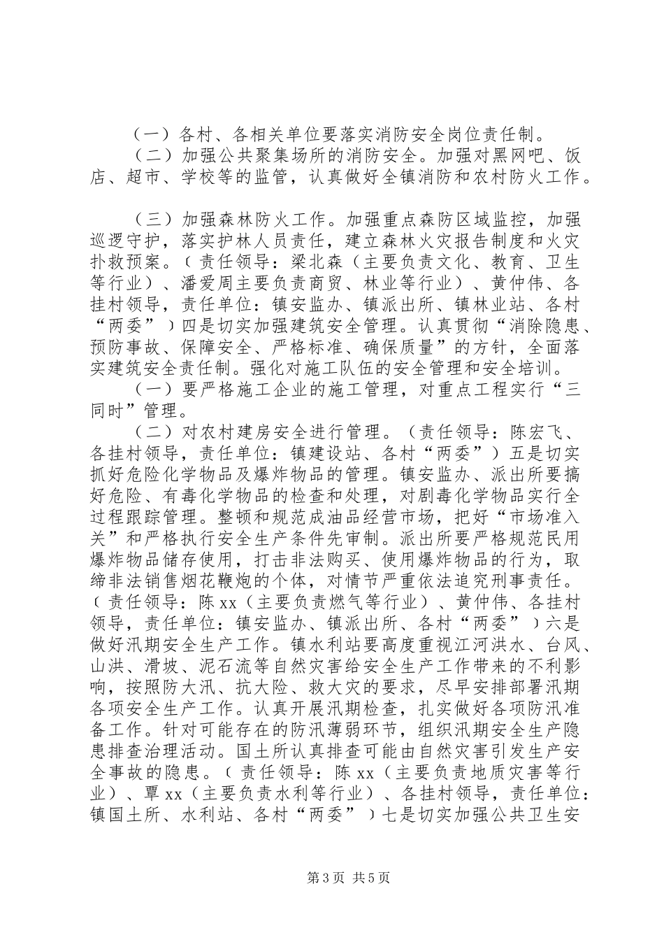 XX年第一季度安全生产工作暨“春节”和全国“两会”期间安全生产大检查方案_第3页