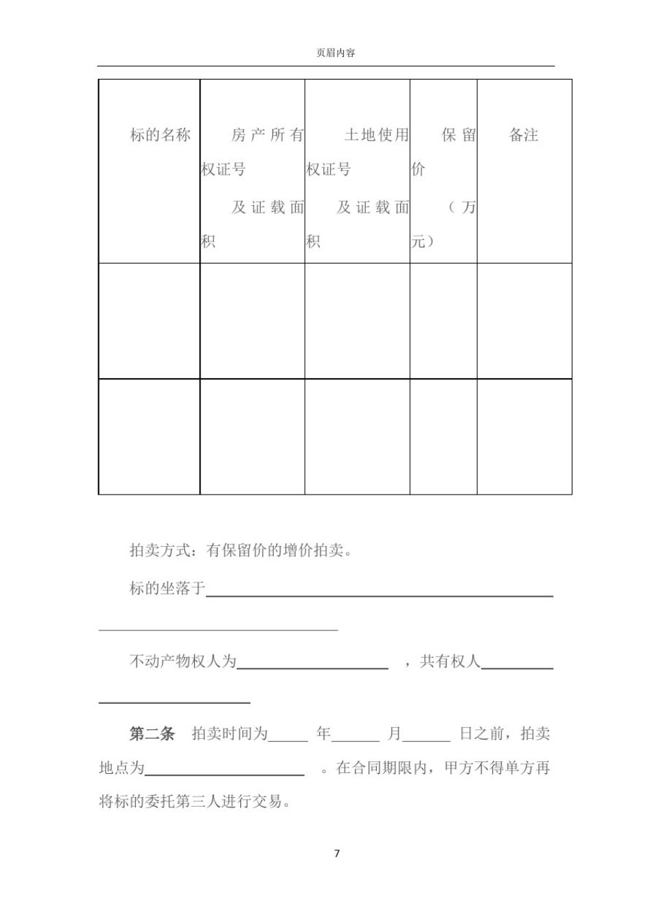 委托拍卖合同(房产)_第2页