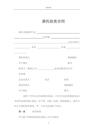 委托拍卖合同(房产)