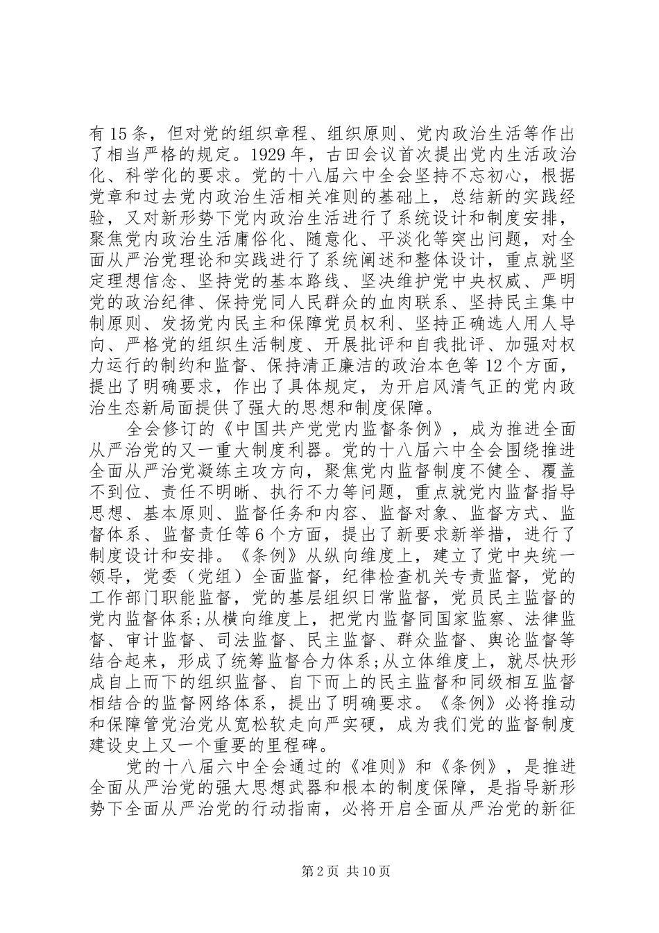 领导全面从严治党发言-全面从严治党发言_第2页
