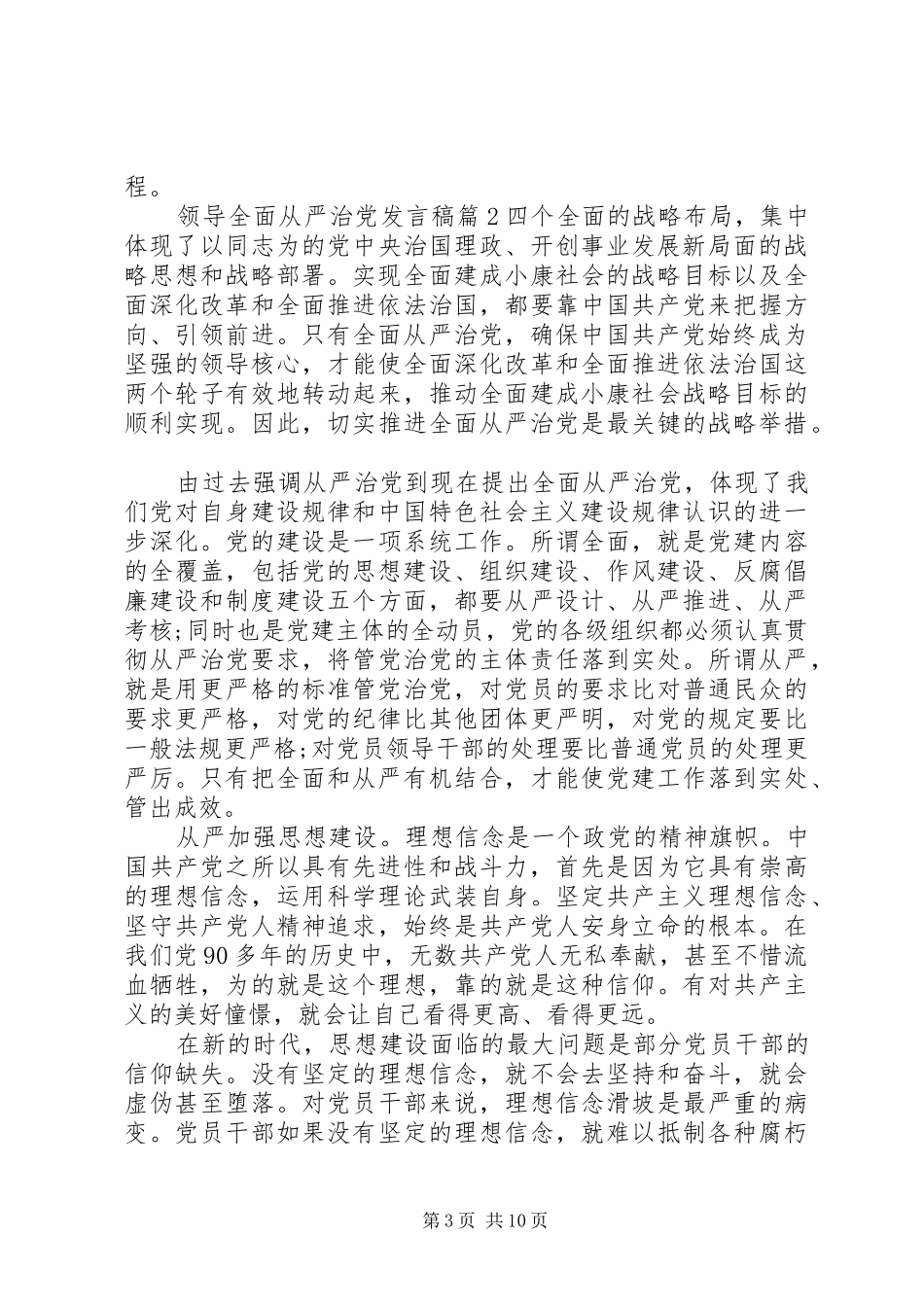 领导全面从严治党发言-全面从严治党发言_第3页