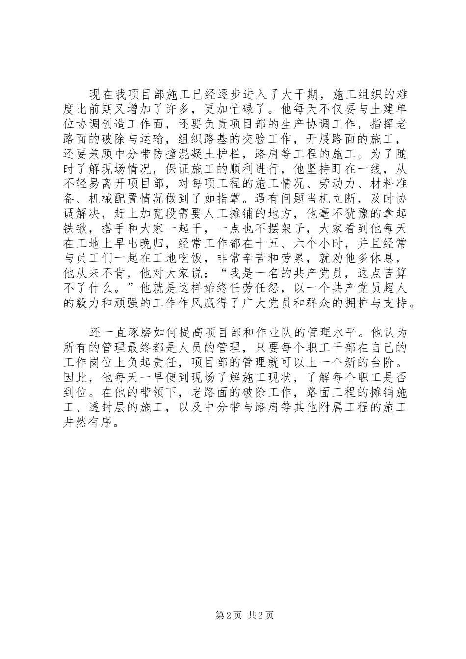 企业党员典型事迹演说_第2页