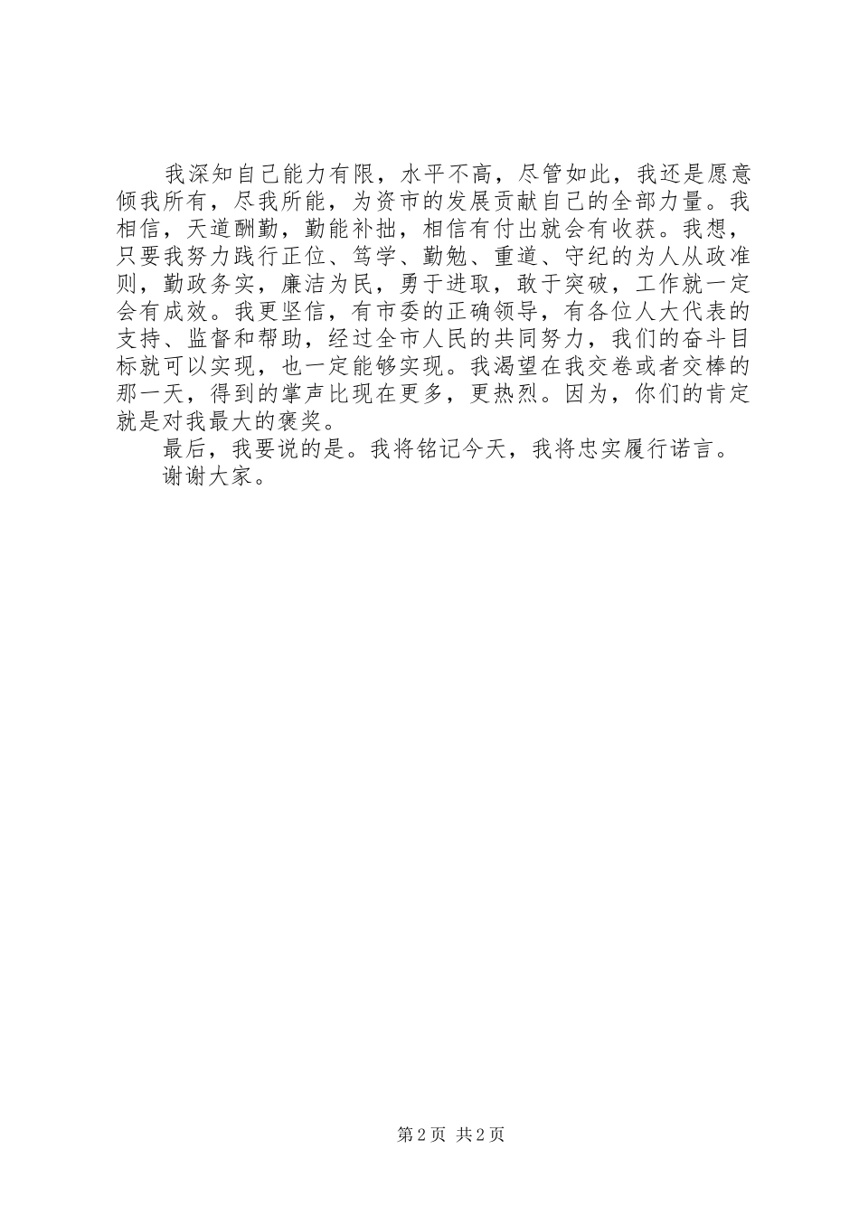 市长就职演说范文_第2页