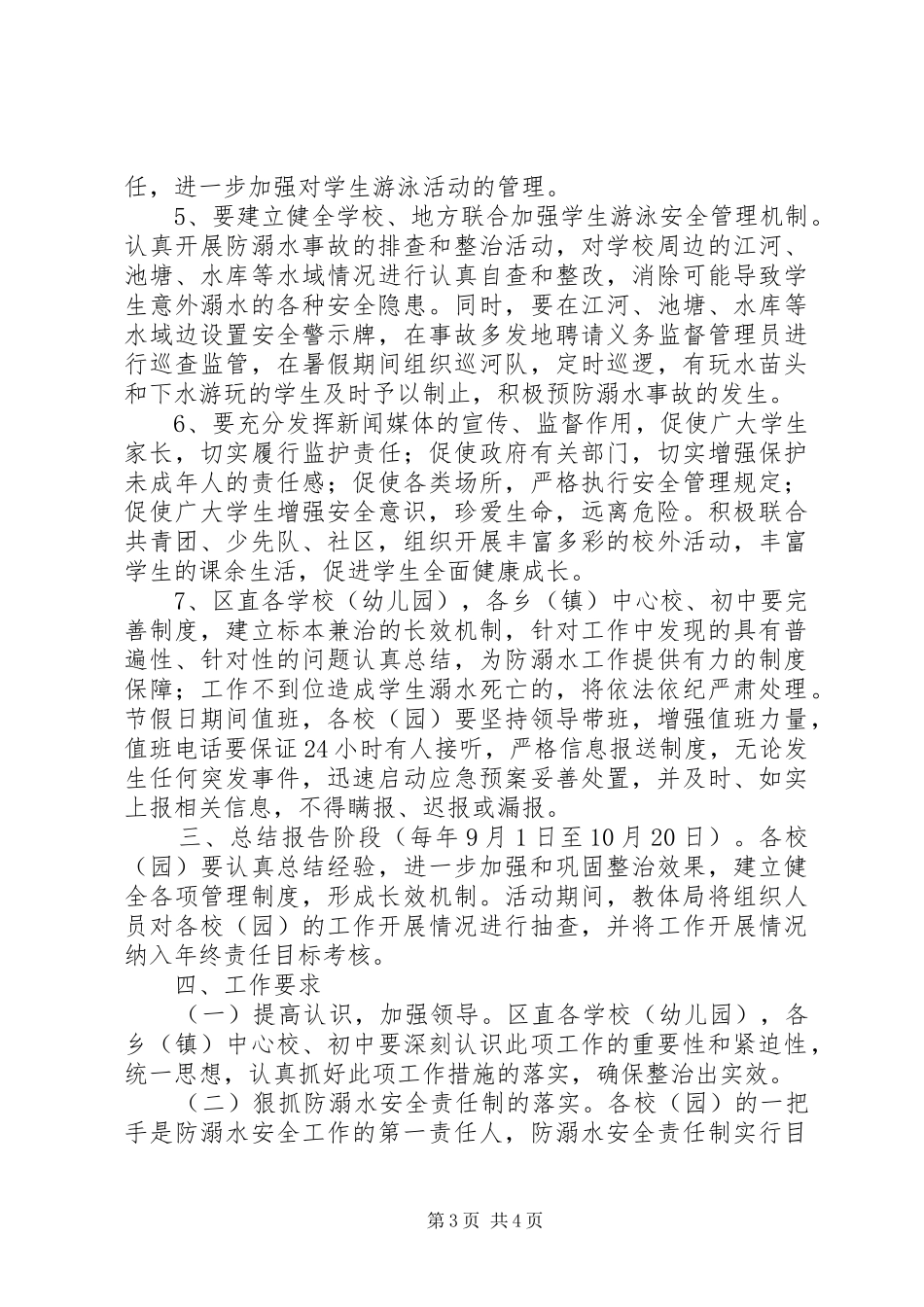 教体局防溺水预案_第3页