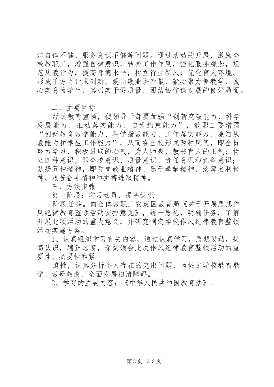 工作作风纪律整顿活动实施方案_第3页