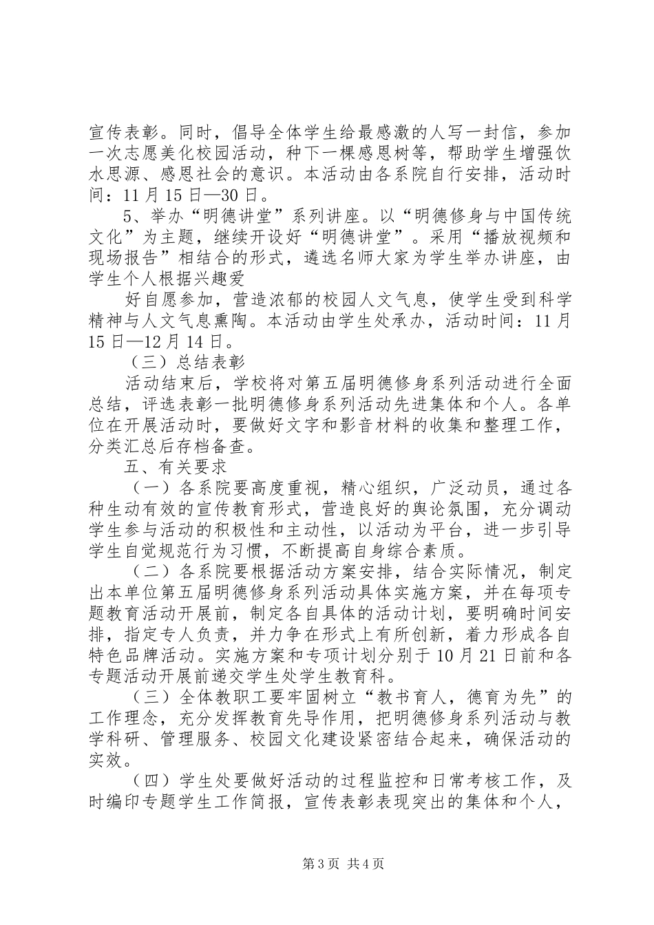 第五届明德修身系列活动方案_第3页