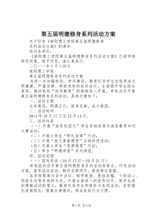 第五届明德修身系列活动方案