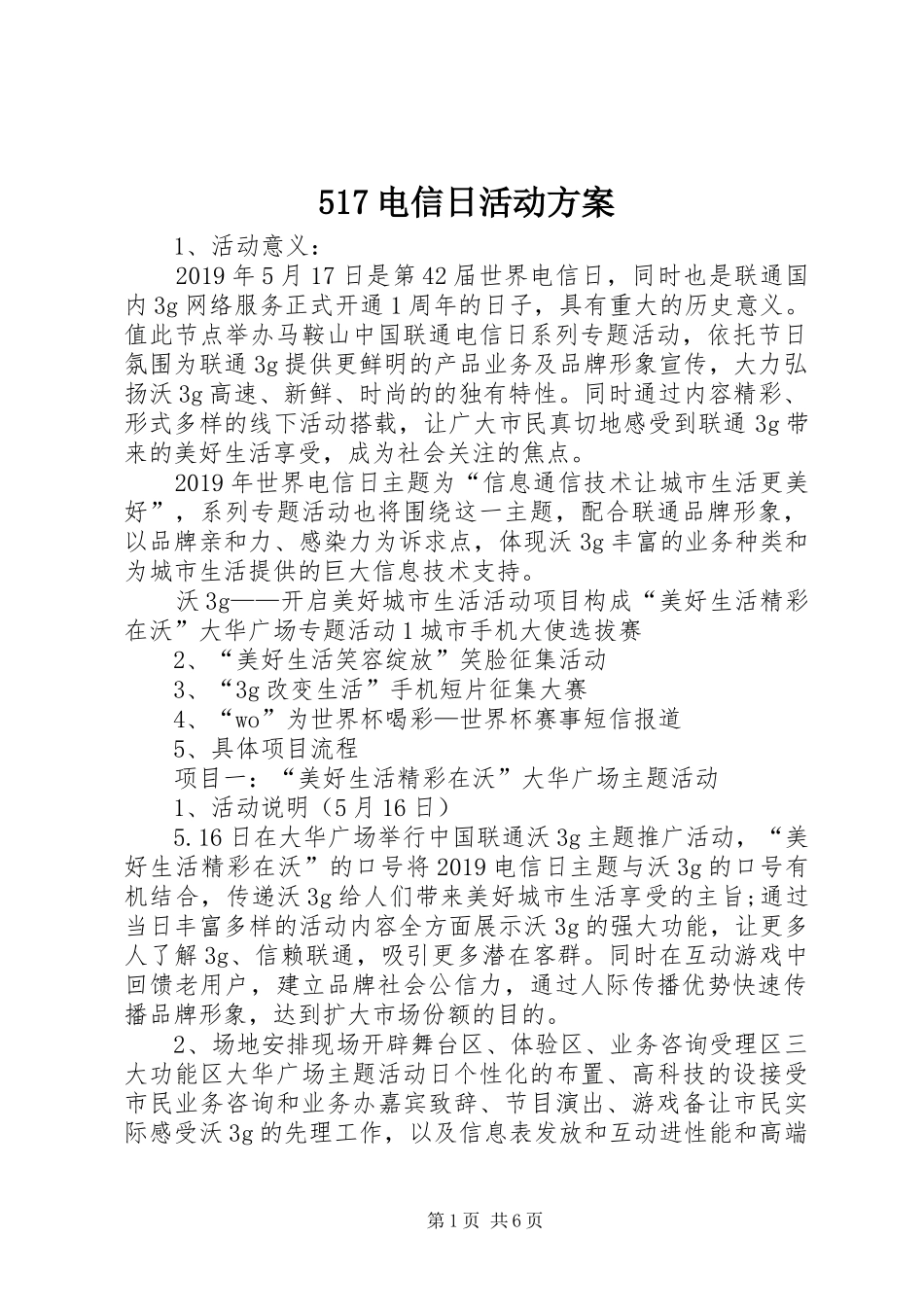 517电信日活动方案_第1页