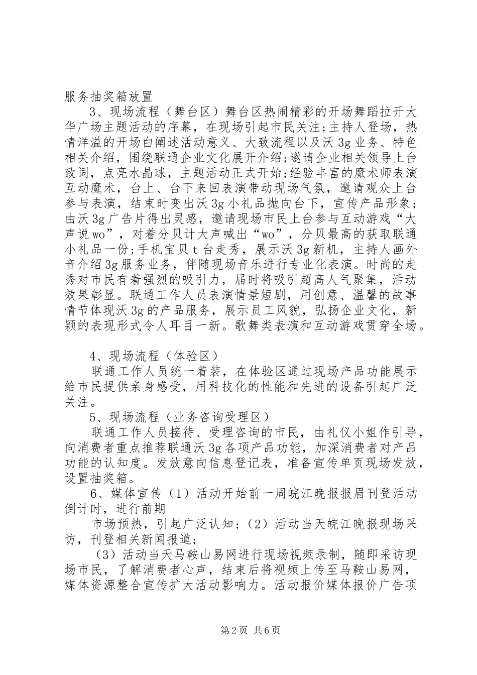 517电信日活动方案_第2页